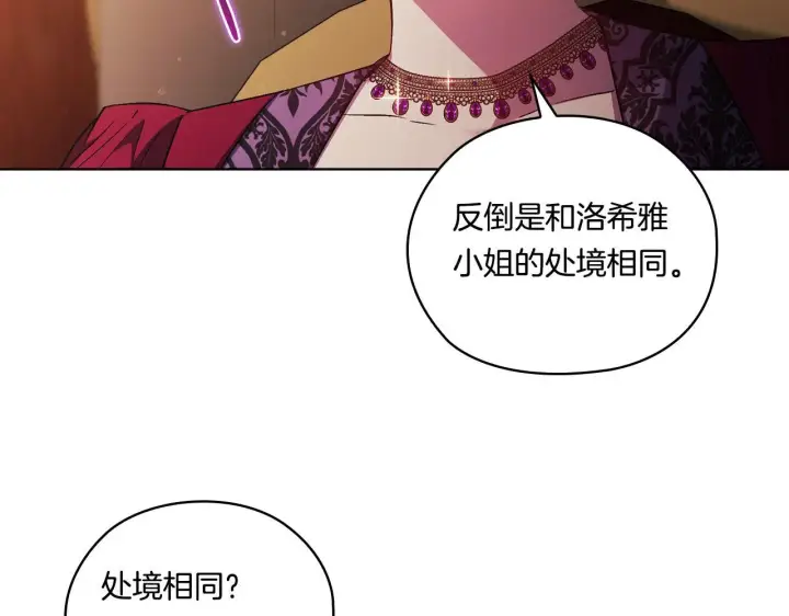 《双胞胎姐姐不再相信他人》第53话 谁才是替代品图151