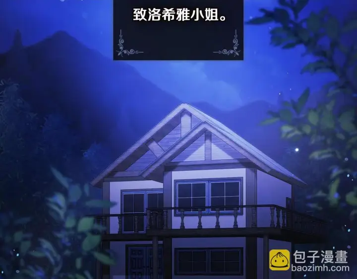 《双胞胎姐姐不再相信他人》第53话 谁才是替代品图2