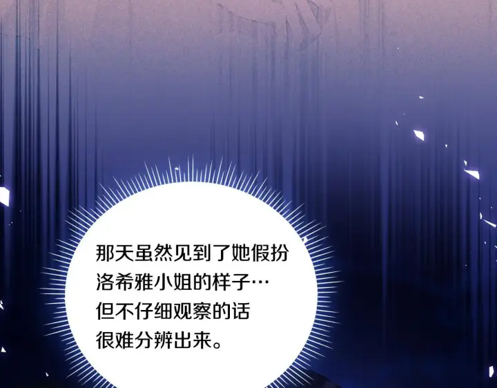《双胞胎姐姐不再相信他人》第53话 谁才是替代品图30