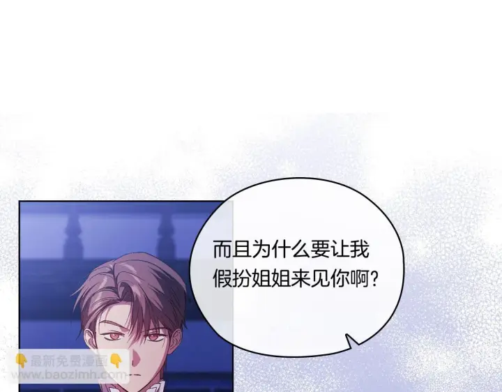 《双胞胎姐姐不再相信他人》第53话 谁才是替代品图47