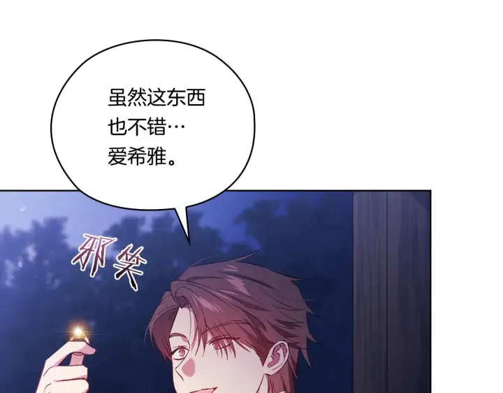 《双胞胎姐姐不再相信他人》第53话 谁才是替代品图60