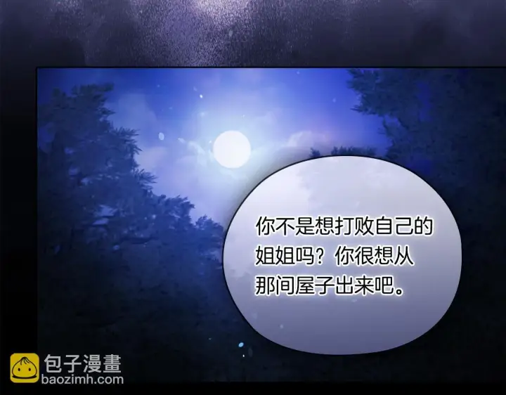 《双胞胎姐姐不再相信他人》第53话 谁才是替代品图73