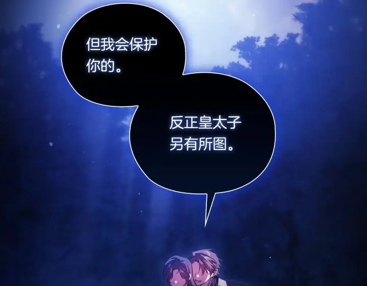 《双胞胎姐姐不再相信他人》第53话 谁才是替代品图79