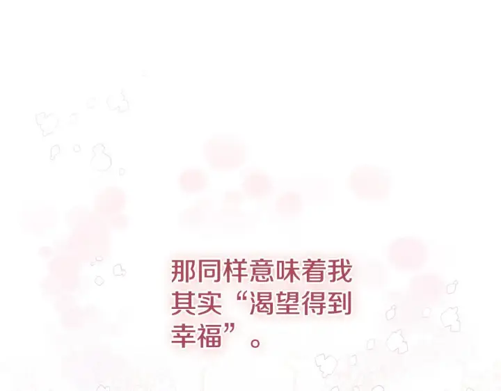 《双胞胎姐姐不再相信他人》第54话 渴望幸福图135