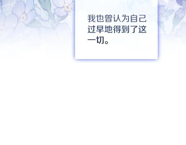 《双胞胎姐姐不再相信他人》第54话 渴望幸福图139