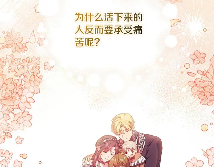 《双胞胎姐姐不再相信他人》第54话 渴望幸福图143