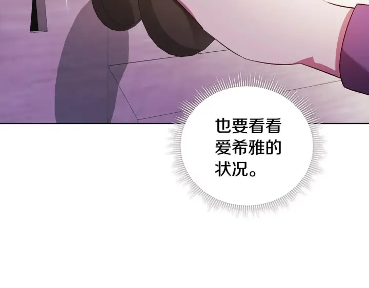 《双胞胎姐姐不再相信他人》第54话 渴望幸福图173
