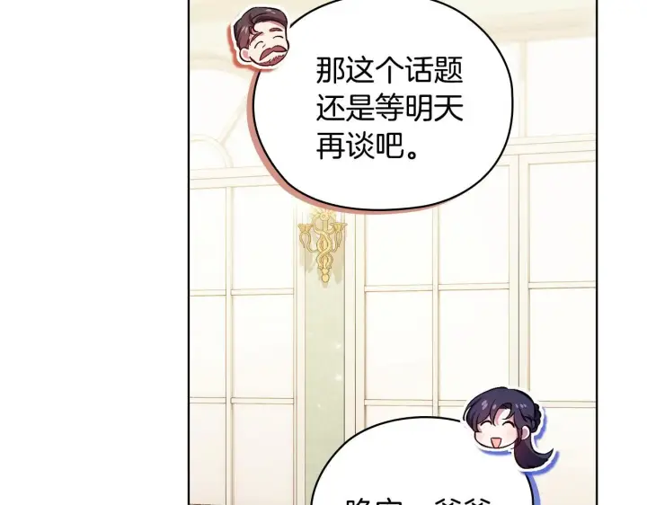 《双胞胎姐姐不再相信他人》第55话 婚前拜访图108