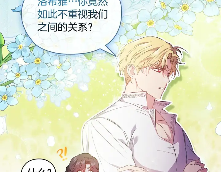 《双胞胎姐姐不再相信他人》第55话 婚前拜访图137