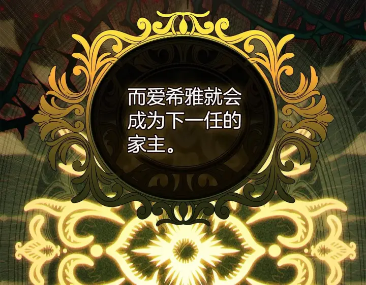 《双胞胎姐姐不再相信他人》第55话 婚前拜访图150