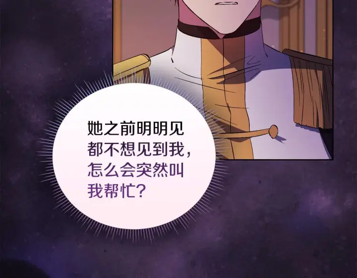 《双胞胎姐姐不再相信他人》第55话 婚前拜访图21