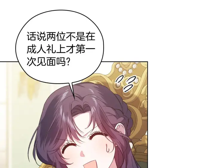 《双胞胎姐姐不再相信他人》第55话 婚前拜访图77