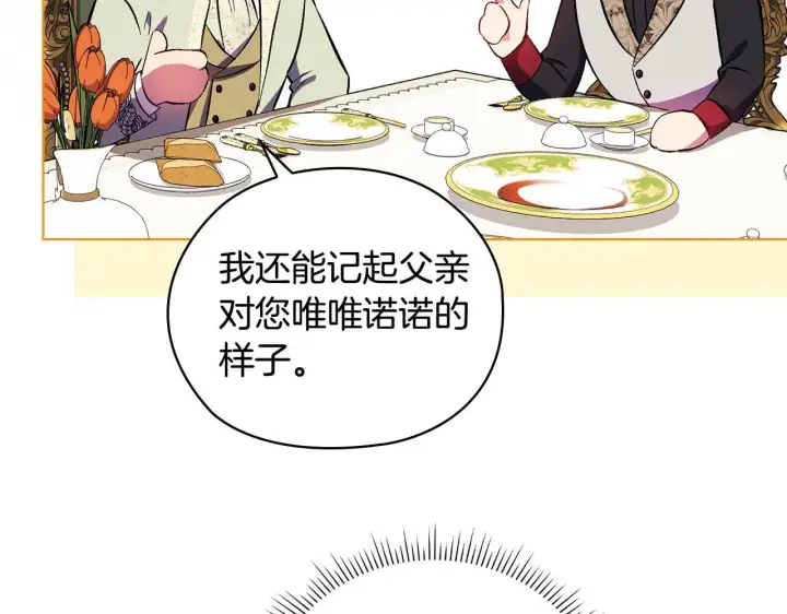 《双胞胎姐姐不再相信他人》第55话 婚前拜访图80