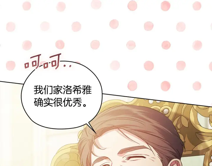《双胞胎姐姐不再相信他人》第55话 婚前拜访图87