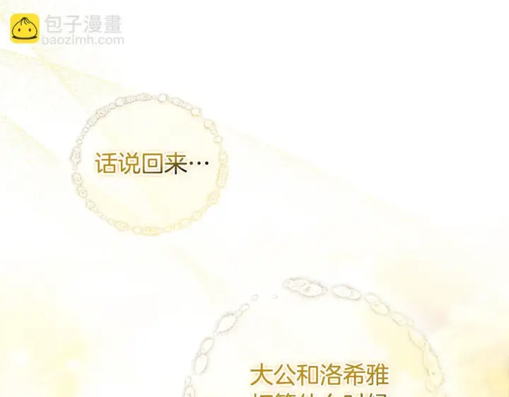 《双胞胎姐姐不再相信他人》第55话 婚前拜访图91