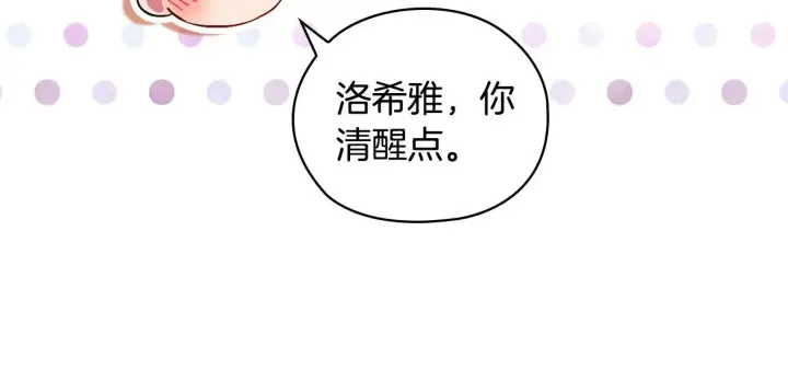 《双胞胎姐姐不再相信他人》第56话 醉酒图118