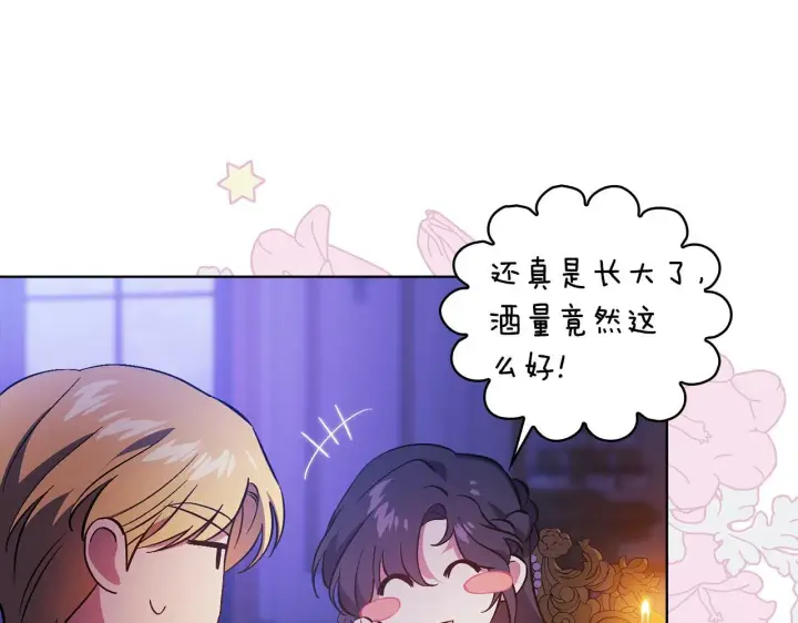 《双胞胎姐姐不再相信他人》第56话 醉酒图119