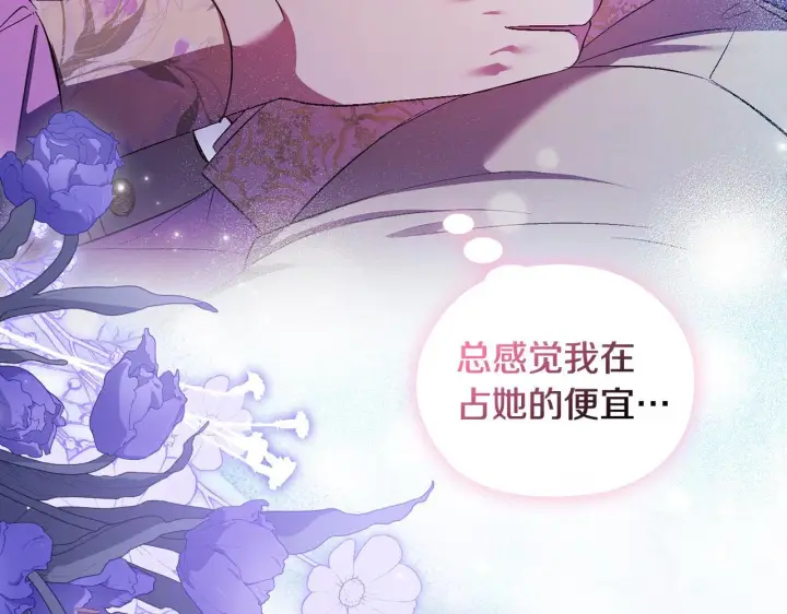 《双胞胎姐姐不再相信他人》第56话 醉酒图145