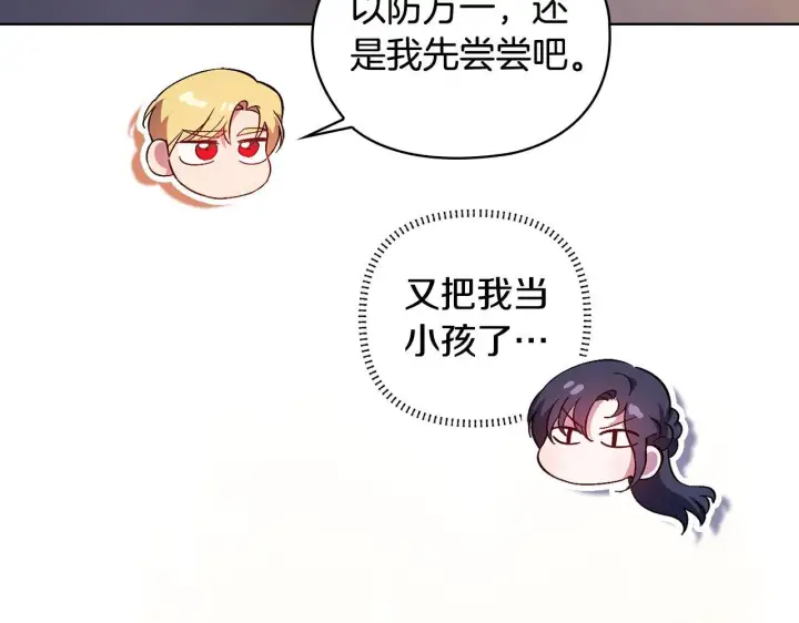《双胞胎姐姐不再相信他人》第56话 醉酒图73