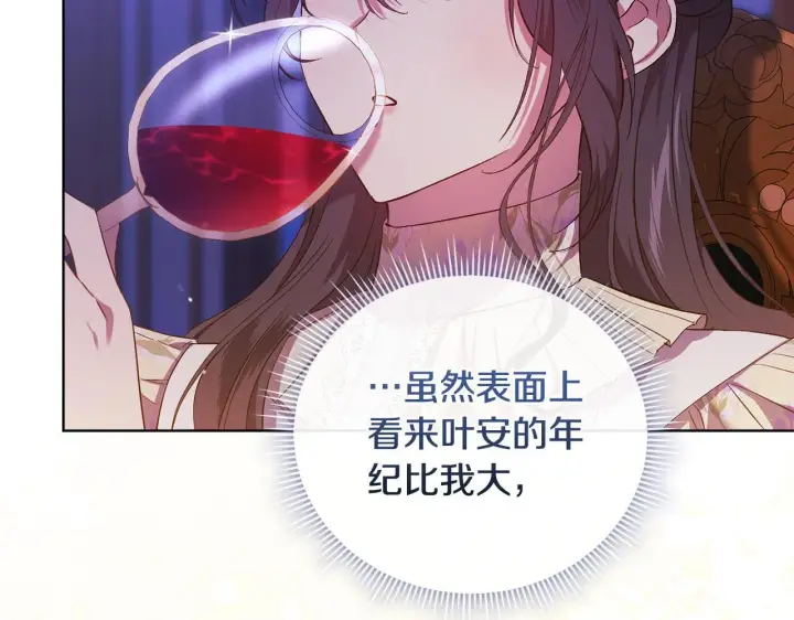 《双胞胎姐姐不再相信他人》第56话 醉酒图83