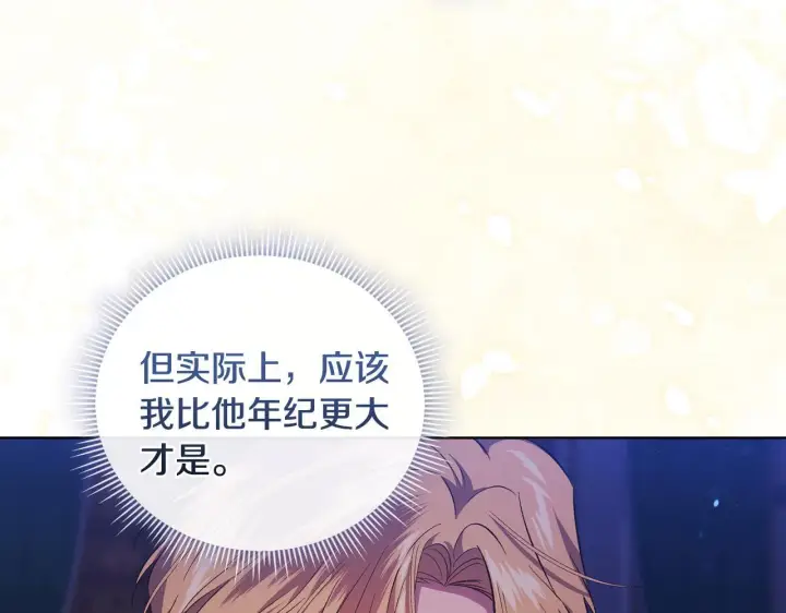 《双胞胎姐姐不再相信他人》第56话 醉酒图84