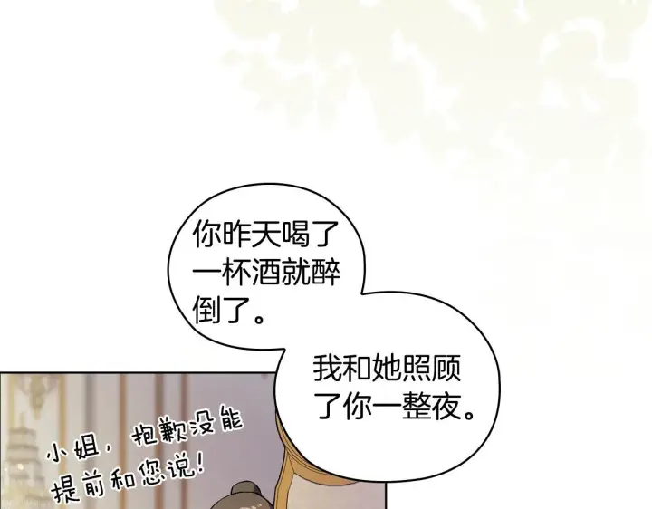 《双胞胎姐姐不再相信他人》第57话 酒后断片？图190