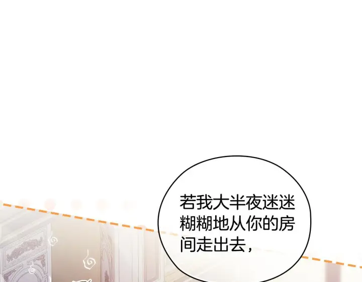 《双胞胎姐姐不再相信他人》第57话 酒后断片？图199