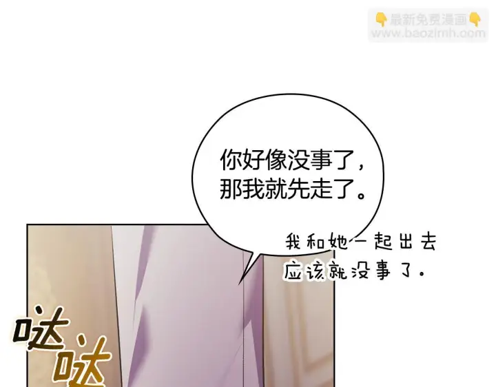 《双胞胎姐姐不再相信他人》第57话 酒后断片？图217