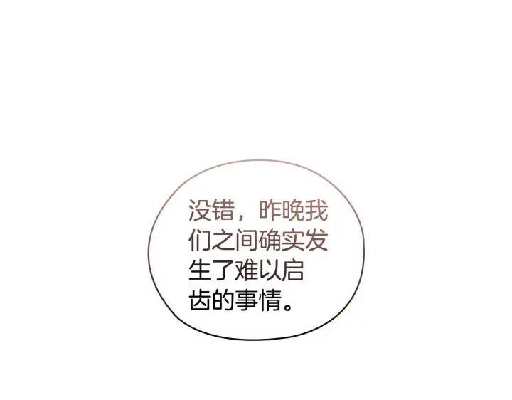 《双胞胎姐姐不再相信他人》第59话 难以启齿的事图127