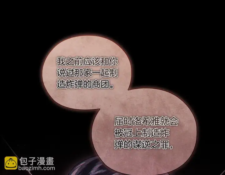 《双胞胎姐姐不再相信他人》第59话 难以启齿的事图191