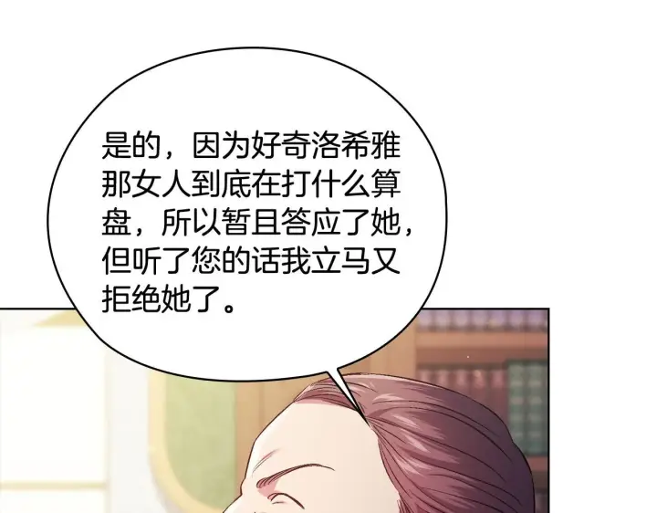 《双胞胎姐姐不再相信他人》第59话 难以启齿的事图216