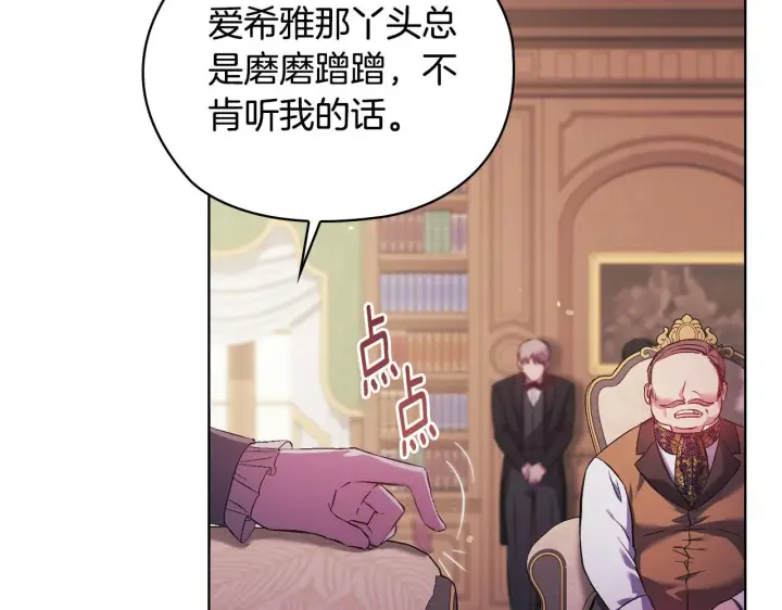 《双胞胎姐姐不再相信他人》第59话 难以启齿的事图224