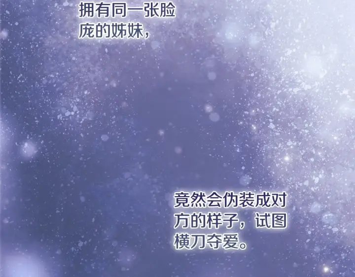 《双胞胎姐姐不再相信他人》第59话 难以启齿的事图53