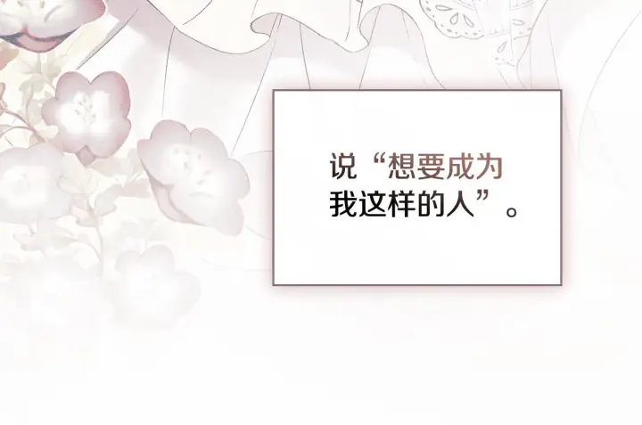 《双胞胎姐姐不再相信他人》第59话 难以启齿的事图95