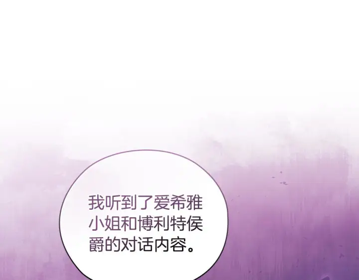 《双胞胎姐姐不再相信他人》第60话 二人世界图119
