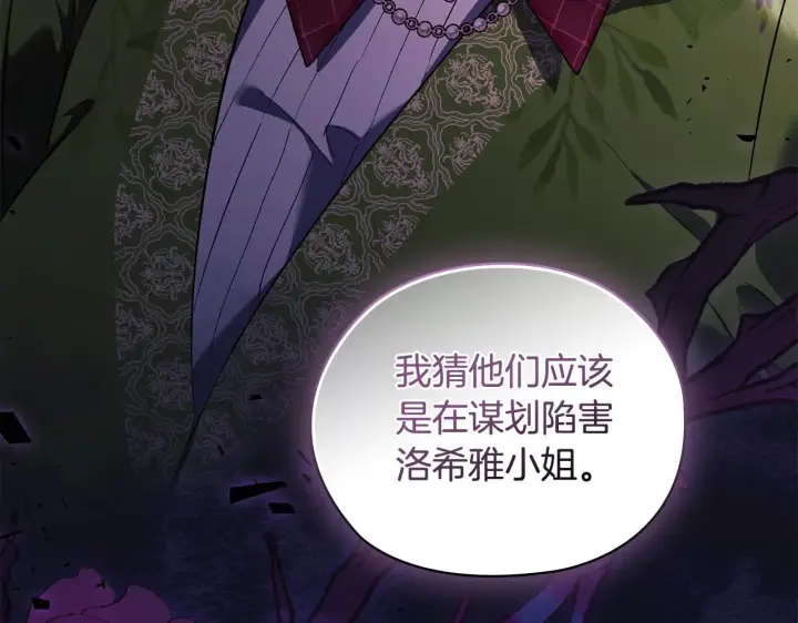 《双胞胎姐姐不再相信他人》第60话 二人世界图122