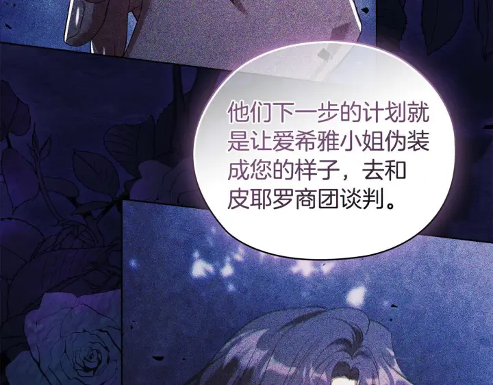 《双胞胎姐姐不再相信他人》第60话 二人世界图125