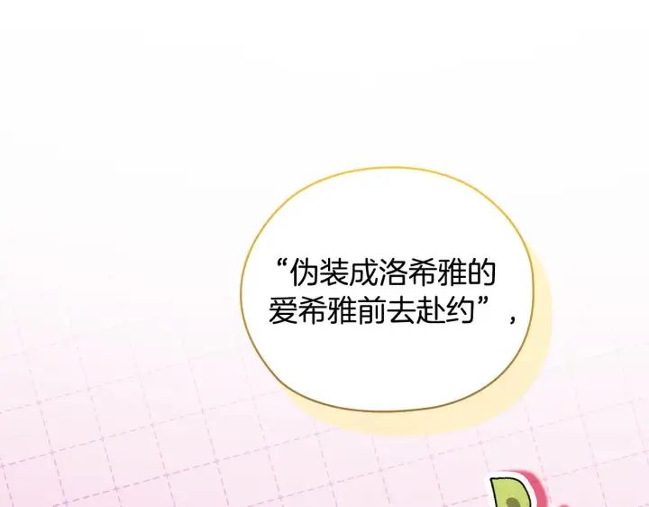 《双胞胎姐姐不再相信他人》第60话 二人世界图140