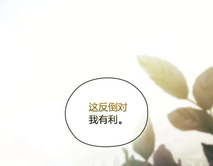 《双胞胎姐姐不再相信他人》第60话 二人世界图146