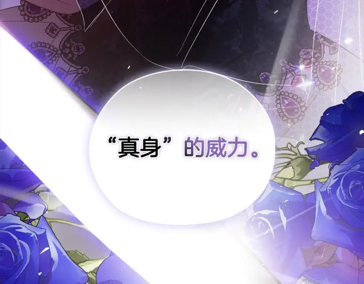 《双胞胎姐姐不再相信他人》第60话 二人世界图161