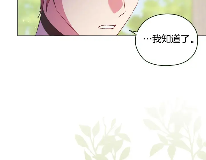 《双胞胎姐姐不再相信他人》第60话 二人世界图170