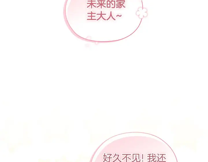 《双胞胎姐姐不再相信他人》第60话 二人世界图176