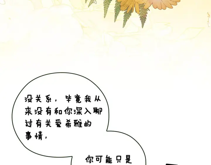 《双胞胎姐姐不再相信他人》第60话 二人世界图18
