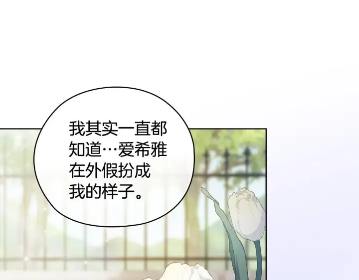 《双胞胎姐姐不再相信他人》第60话 二人世界图21