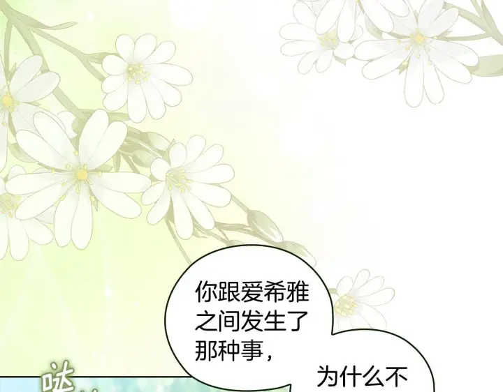 《双胞胎姐姐不再相信他人》第60话 二人世界图7
