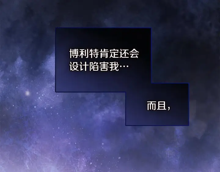 《双胞胎姐姐不再相信他人》第61话 艰难的交易图107