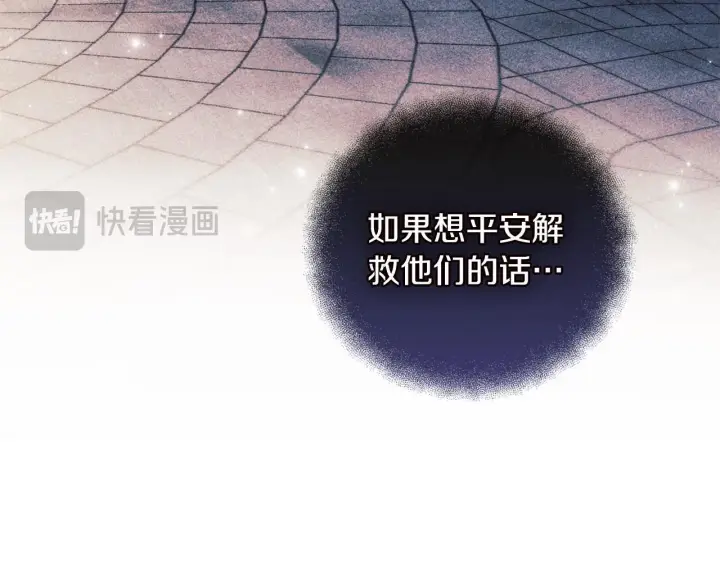 《双胞胎姐姐不再相信他人》第61话 艰难的交易图110