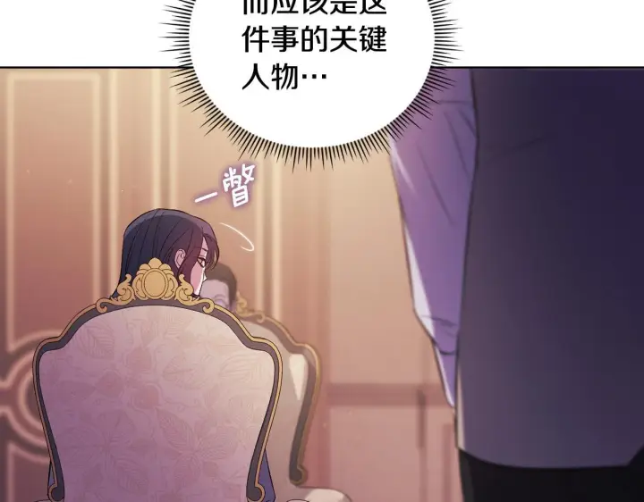 《双胞胎姐姐不再相信他人》第61话 艰难的交易图118