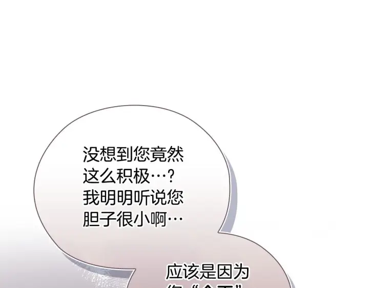 《双胞胎姐姐不再相信他人》第61话 艰难的交易图144
