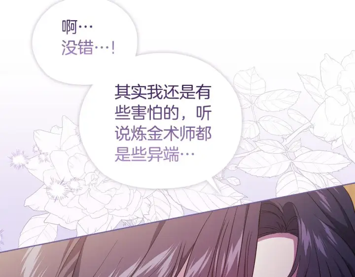 《双胞胎姐姐不再相信他人》第61话 艰难的交易图147